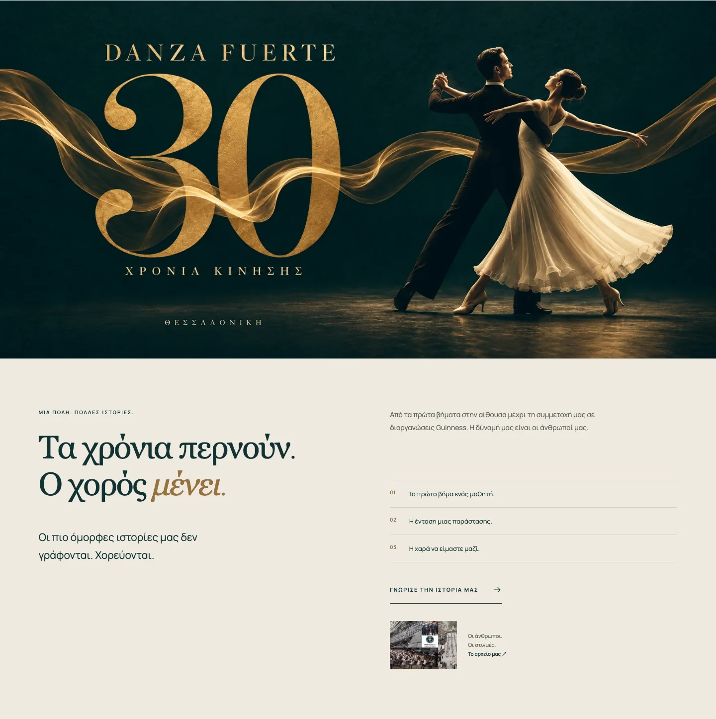 Full Danza Fuerte 30-year anniversary website section, with gold dance artwork and the school story below