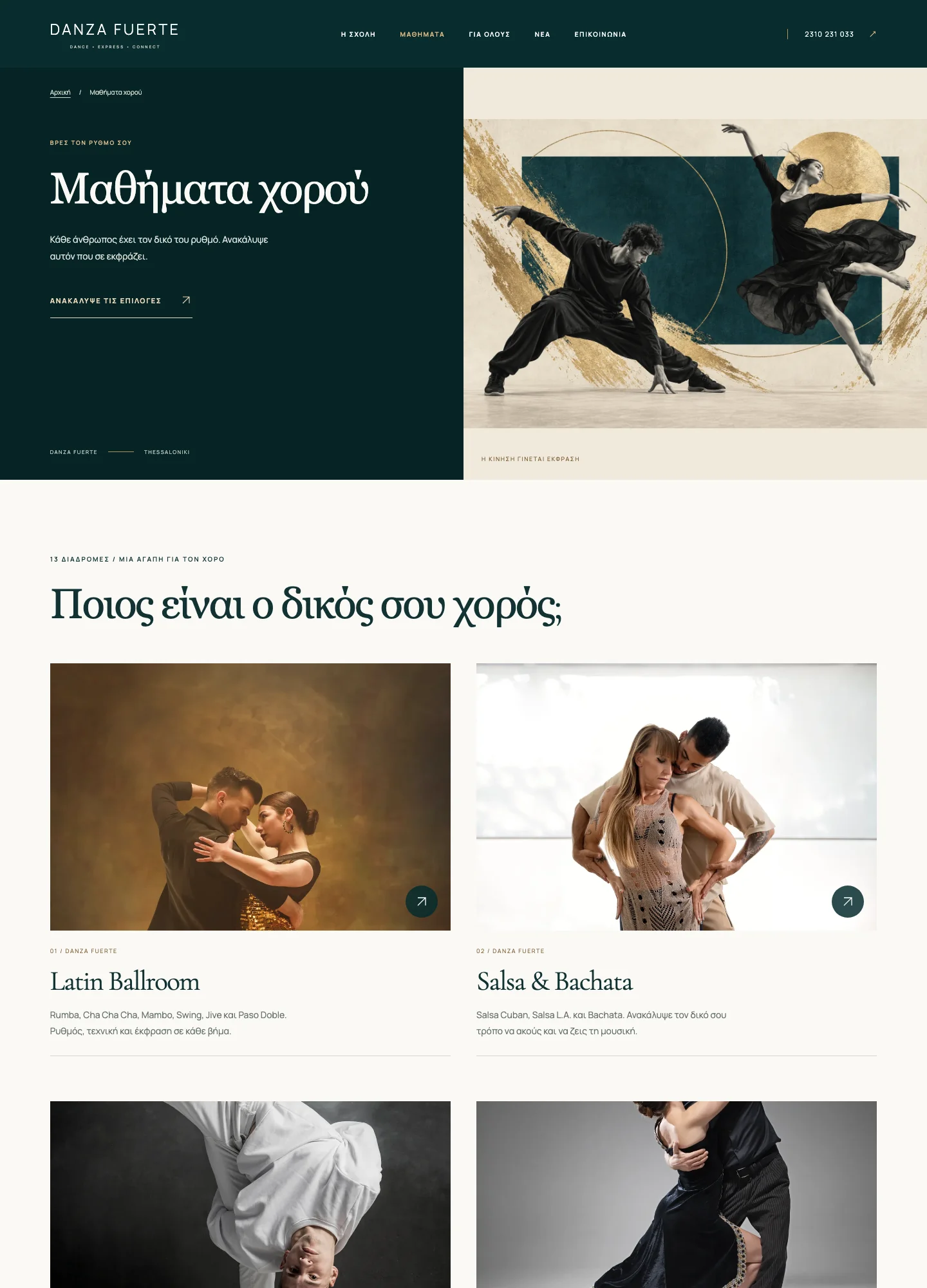 Tall Danza Fuerte desktop course catalogue screenshot showing the artwork, introduction and dance cards