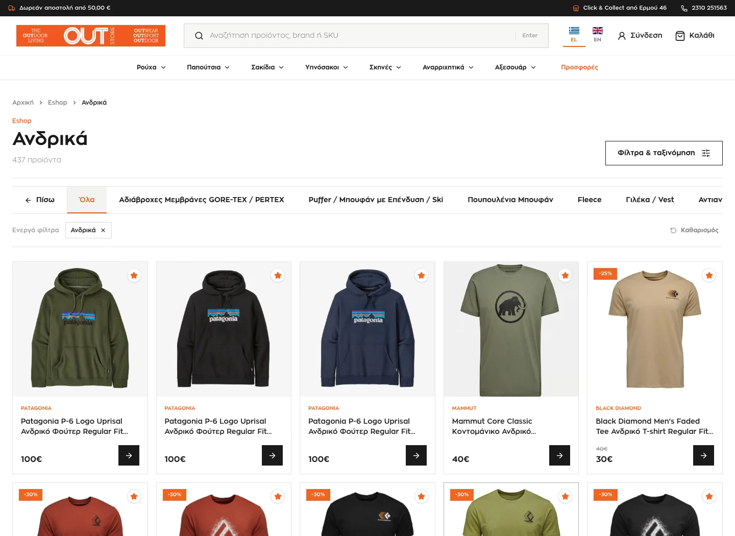 Κατάλογος OUTstore σε υπολογιστή με φωτογραφίες προϊόντων, ονόματα μαρκών, τιμές και πλοήγηση κατηγοριών