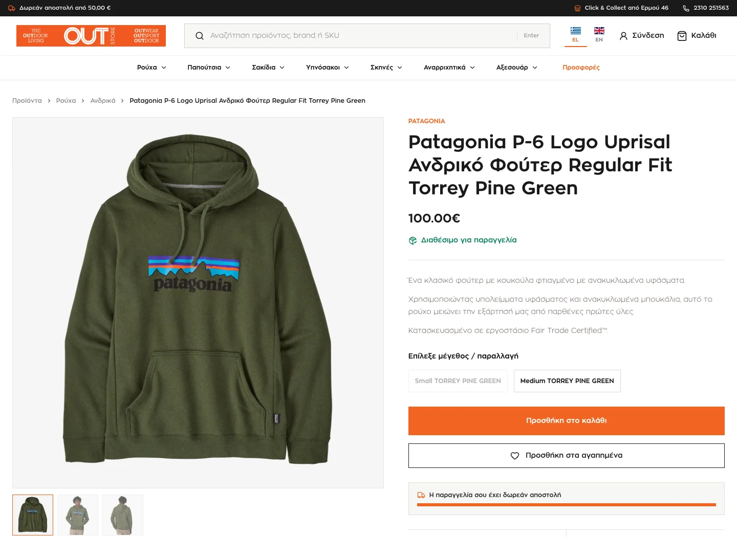 Σελίδα προϊόντος OUTstore σε υπολογιστή με φωτογραφίες, περιγραφή, επιλογές μεγέθους και προσθήκη στο καλάθι